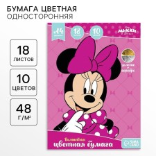 Бумага цветная, А4, 18 листов, 10 цветов, немелованная, односторонняя, на скрепке, 48 г/м², Минни Маус