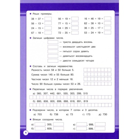 Mathematics. Grade 3. Sycheva G.-1