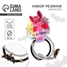 Резинки для волос на Хэллоуин «Ты бу-тифул», d= 5 см, 2 шт.