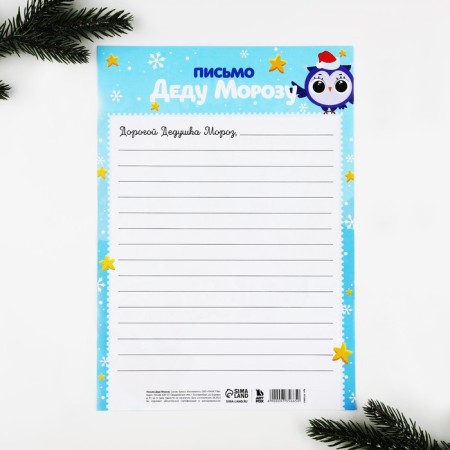 New Year. Letter to Santa Claus 210x297 mm "Best New Year"-2
