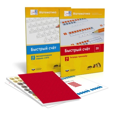 Mathematics. Quick account within 20. The course of development of mathematical skills (112 color cards)-1