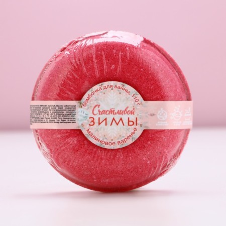 A boiling donut for the bath "Happy Winter!" 110 g, aroma raspberry jam-1
