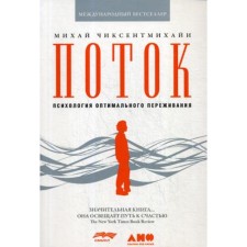 Stream: psychology of optimal experience. 8th edition. (cover). Chixentmihai M.