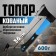 Top forged tundra, Fiberglass rubberized ax 36 cm, 600 g