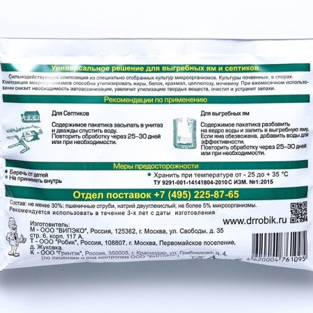 The remedy for cesspools and septic tanks "Dr. Robik" 109, 75 g-2