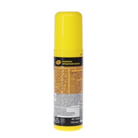 Astrohim Plastic Polition Cherry, 125 ml, spray, AS - 2302-1