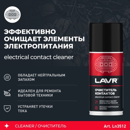 Contact cleaner Lavr Service, 210 ml LN3512-1