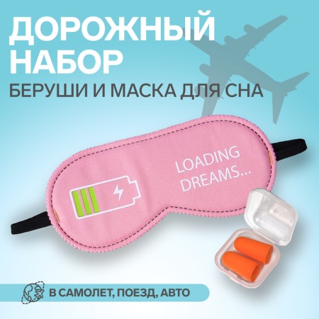 Tourist set: sleep mask, take in a case, color mix