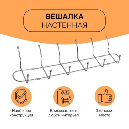 The hanger wall -mounted on 6 double hooks of the share "Shine", 48 × 13.5 × 6.5 cm, silver color-5