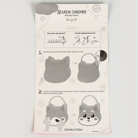Set for creating a felt bag with perforation "Cute Muzzle"-3