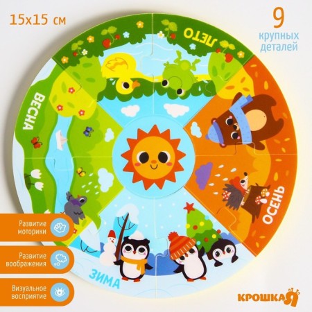 Soft puzzle for kids "Pyramid: Study the Seasons", 9 details, Kroshka I
