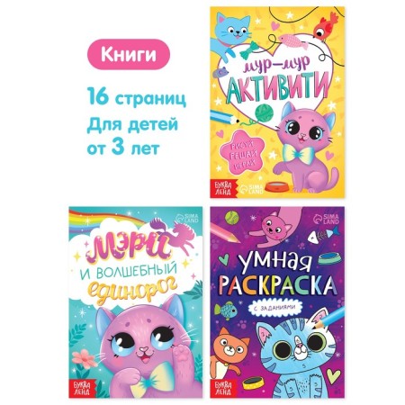 Set 3 B1 “Mary cat”: 3 books, puzzle, soft toy-4