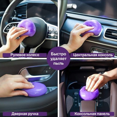 Car cleaner Gel-Slim "Lizun" Grand Caratt, purple, 100 g-6