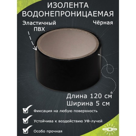 Waterproof island 5 × 120 cm, black