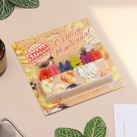 Candles for the cake "Happy Birthday", 2.5 cm, multi -colored-3