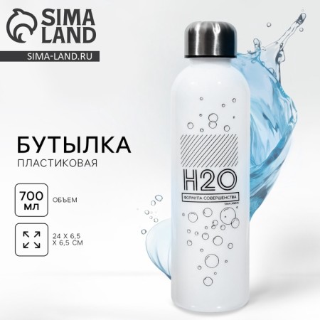 H2O water bottle, 700 ml