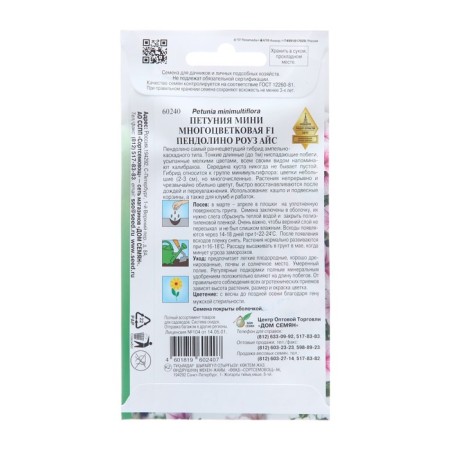 Flowers of Petunia Mini multi -flowered "Pendolino Rose Ice F1" f, 5 pcs-1