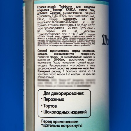 Chocolate Velur Tiffany, 210 ml-1