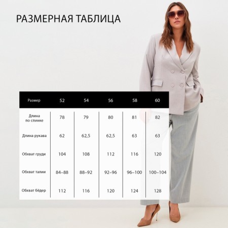 Jacket women's double-breasted Mist Plus-Size, r.52, beige-11