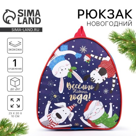 New Year's children's backpack "Funny New Year!"
