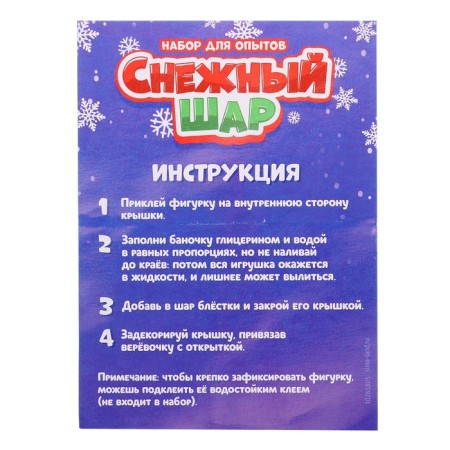 New Year! Set for experiments "Snow Ball: Snake", symbol of the year, with your own hands-10