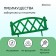 Decorative fence, 35 × 232 cm, 4 sections, plastic, green, Modern, Greengo