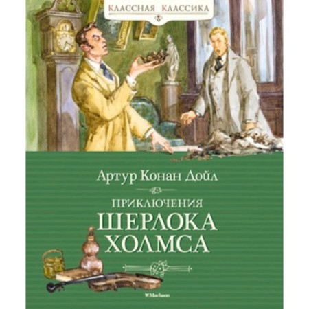 The Adventures of Sherlock Holmes. Doyle A.K.