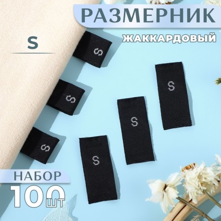 Dimensions of jacquard, "s", 12 × 30 mm, 100 pcs, black color