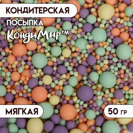 Confectionery sprinkling with the soft center "Lobe", matte, 50 g