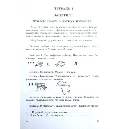 Entertaining Russian language. Grade 2. Toolkit. Mishchenkova L.V.-1