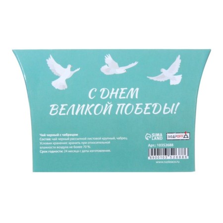 Чай черный "Победа" с чабрецом, 30 г-2