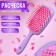The comb massage, wide, ventilated, 8.5 × 20.5 cm, PVC box, lilac/pink color