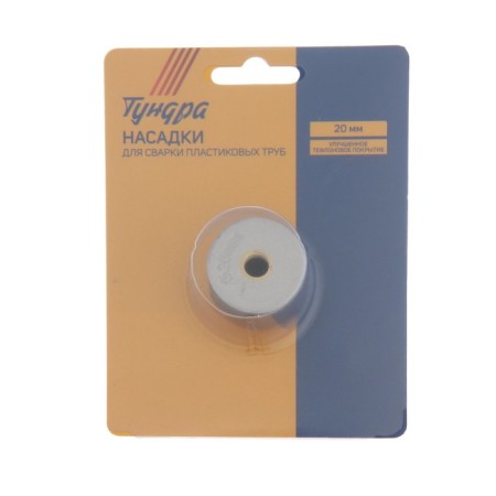 Nozzles for welding plastic pipes tundra, 20 mm-1