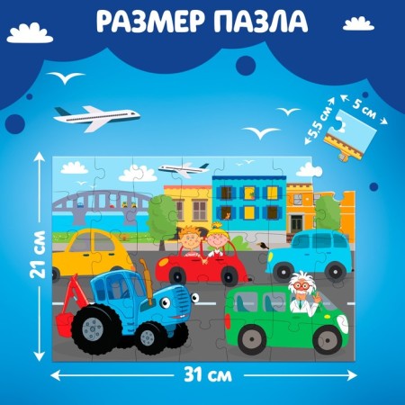 Пазл «В городе», «Синий трактор», 35 элементов-1