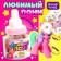 Surprise toy "Favorite Pony", mix