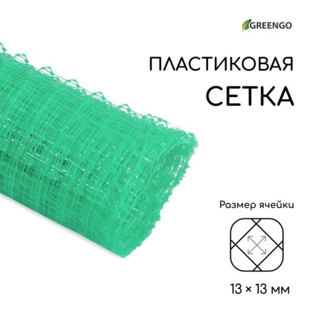 Garden grid, 1 × 5 m, rhombus cell 13 × 13 mm, for poultry houses, plastic, green, Greengo