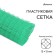 Garden grid, 1 × 5 m, rhombus cell 13 × 13 mm, for poultry houses, plastic, green, Greengo