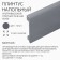 Floor floor 8 UHD 05/80 13x80x2400 mm, titanium