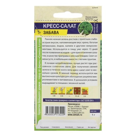Семена Кресс-Салат "Забава", Сем. Алт, ц/п, 1 г-1
