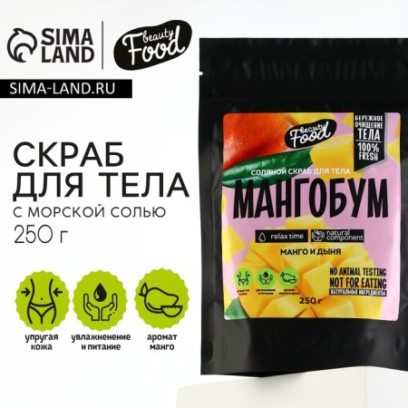 Salt scrub for salt, 250 g, aroma of mango and melon, Beauty Food