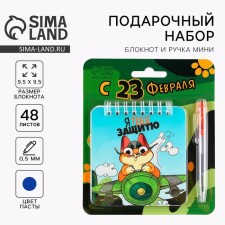 Set of notebook 48 sheets + pen “Happy Defender of the Fatherland Day”, 13.5 x 15 cm