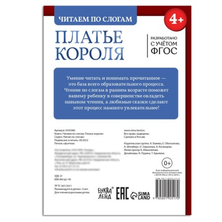 The book “We read by syllables. King's dress ”, 20 p.-4