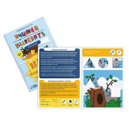 A set of developing IGR books “Learning to cut out”, 3 books, 5+-1