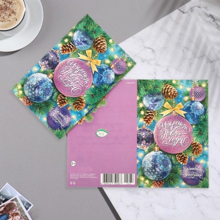 Postcard "Wonderful New Year!" glitter, balls, 12.5x19.5 cm-1