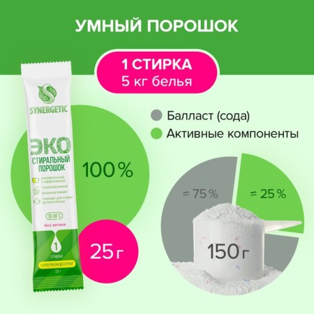 Synergetic washing powder, automatic, hypoallergenic, 50 pcs-3