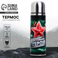 Thermos 