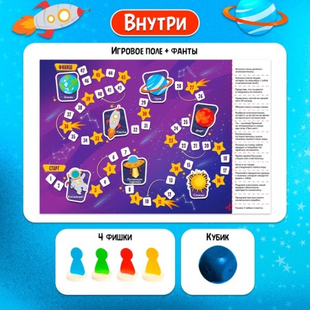 Игра-бродилка «Полёт в космос»-1