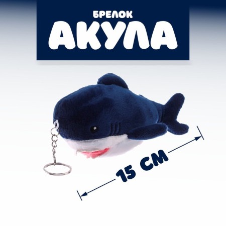 Soft toy "Shark", on a key fabric, 15 cm, blochey, Mix colors