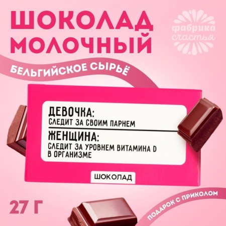 Milk chocolate "Vitamin D", 27 g.
