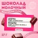 Milk chocolate "Vitamin D", 27 g.